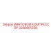 2200901258 ВИНТОВОЙ КОМПРЕССОР Epiroc