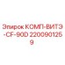 2200901259 КОМП-ВИТЭ-CF-90D Epiroc