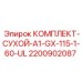 Уплотнительный комплект 2200902087 Epiroc с UL сертификатом