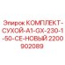 Новая версия уплотнений 2200902089 Epiroc с тефлоновым покрытием