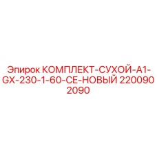 Усовершенствованные уплотнения 2200902090 для высоких нагрузок