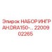 Фото набора Epiroc 2200902265 DRA150 для горного оборудования