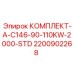 Фото комплекта Epiroc 2200902268 для силовых агрегатов