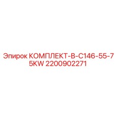Фото комплекта Epiroc 2200902271 для редукторов