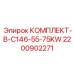 Фото комплекта Epiroc 2200902271 для редукторов