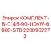Оригинальный комплект запасных частей Epiroc 2200902272 для двигателей 90-110 кВт