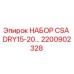 Оригинальный комплект CSA DRY15-20 арт.2200902328 производитель Epiroc