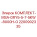 Набор вентиляции 2200902335 производитель Epiroc