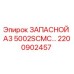 2200902457 ЗАПАСНОЙ A3 5002SCMC Epiroc