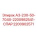 Комбинированный гидравлический модуль артикул 2200902571