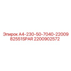 Гидравлический клапанный модуль артикул 2200902572