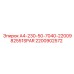 Гидравлический клапанный модуль артикул 2200902572