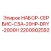 Сервисный набор для буровых установок артикул 2200902592
