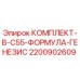 Оригинальный комплект B-C55 2200902609 для буровых установок Epiroc Genesis