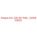 2200902623 А4+ 230-60 7040… Epiroc