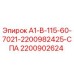 2200902624 А1-В-115-60-7021-2200982425-СПА Epiroc