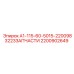 2200902649 А1-115-60-5015-2200983223ЗАПЧАСТИ Epiroc