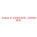2200902670 А1 230/50 5015 Epiroc