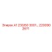 2200902671 А1 230/50 3001 Epiroc