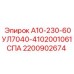 2200902674 А10-230-60УЛ7040-4102001061СПА Epiroc