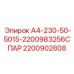 Спарный гидравлический распределитель Epiroc 2200902808