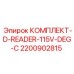 Набор для калибровки датчиков Epiroc 2200902815