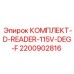 Система диагностики Epiroc 2200902816 для горной техники