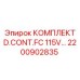 Комплект D.CONT.FC для автоматизации Epiroc 2200902835