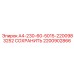 Компонент бурового оборудования 2200902866 от производителя Epiroc