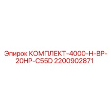 Комплект гидравлических компонентов 2200902871 для промышленных буровых установок