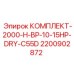 Комплект гидравлических компонентов 2200902872 для буровых станков Epiroc