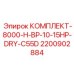 Комплект фильтров для гидросистем Epiroc 2200902884