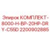 Комплект фильтров для буровой техники Epiroc 2200902885