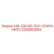 Оригинальная деталь Epiroc для буровых установок 2200902893