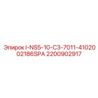 2200902917 I-NS5-10-C3-7011-4102002186SPA Epiroc