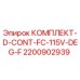 Оригинальный комплект D-CONT-FC-115V-DEG-F для буровой техники Epiroc
