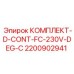 Оригинальный комплект D-CONT-FC-230V-DEG-C Epiroc 2200902941