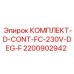 Комплект D-CONT-FC-230V-DEG-F Epiroc артикул 2200902942