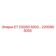 2200903055 E7 230/50 5002… Epiroc