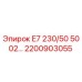 2200903055 E7 230/50 5002… Epiroc