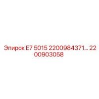 2200903058 E7 5015 2200984371… Epiroc