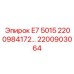 2200903064 E7 5015 2200984172 - Epiroc
