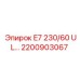 2200903067 E7 230/60 UL… Epiroc