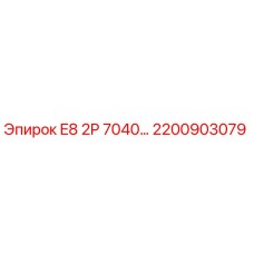 2200903079 E8 2P 7040... Epiroc