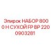 Набор уплотнений для буровых станков Epiroc 8000H артикул 2200903281
