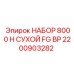 Комплект уплотнений для буровых станков Epiroc серии 8000H артикул 2200903282