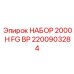 Комплект для буровых станков Epiroc серии 2000H артикул 2200903284