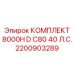 Премиальный комплект Epiroc 8000H D для экстремального бурения