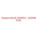 2200903318 ИД 93 230/60/1… Epiroc