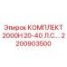 Универсальный комплект Epiroc 2000H для буровых работ